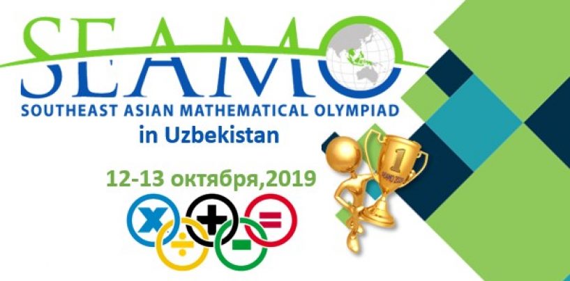 SEAMO 2019 4th Southeast Asian Mathematical Olympiad is now in Uzbekistan