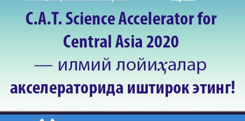 C.A.T. SCIENCE ACCELERATOR FOR CENTRAL ASIA 2020 — ILMIY LOYIHALAR AKSELERATORIDA ISHTIROK ETING!