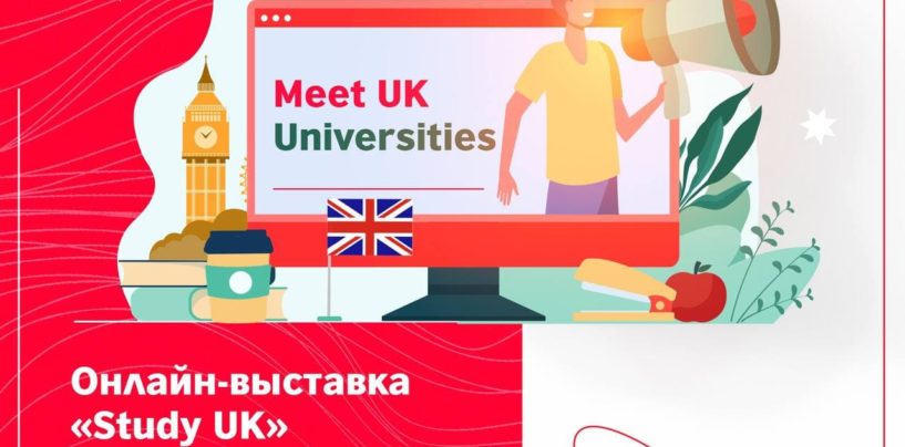 ‘STUDY UK: MEET UK UNIVERSITIES’ ONLAYN KO‘RGAZMADA ISHTIROK ETING