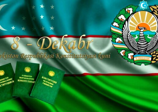 8 ДЕКАБРЯ — ДЕНЬ КОНСТИТУЦИИ РЕСПУБЛИКИ УЗБЕКИСТАН!