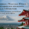 ИНТЕРВЬЮ С МИЯГОШИ ЮКИГО — ПРЕПОДАВАТЕЛЕМ ЯПОНСКОГО ЯЗЫКА В УЗБЕКИСТАНЕ