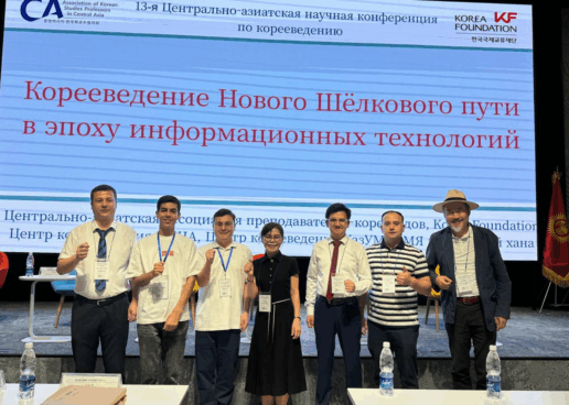 ЦЕНТРАЛЬНОАЗИАТСКИЕ КОРЕЕВЕДЫ СОБРАЛИСЬ В БИШКЕКЕ