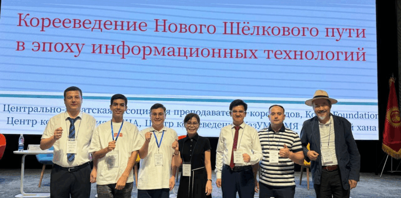 THE 13TH CENTRAL ASIAN KOREAN LANGUAGE TEACHERS’ CONFERENCE TOOK PLACE IN BISHKEK