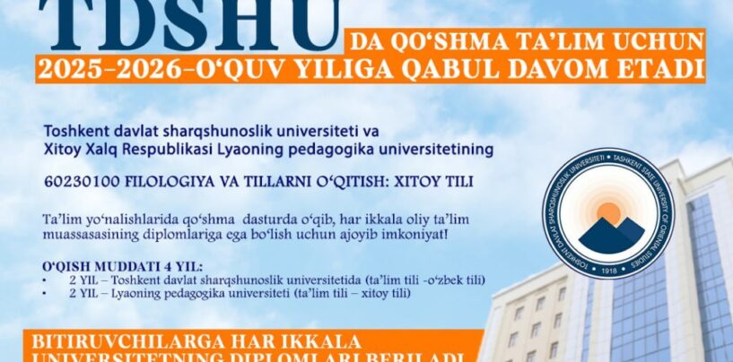 В ТАШКЕНТСКОМ ГОСУДАРСТВЕННОМ УНИВЕРСИТЕТЕ ВОСТОКОВЕДЕНИЯ ПРОДОЛЖАЕТСЯ ПРИЕМ НА СОВМЕСТНУЮ ОБРАЗОВАТЕЛЬНУЮ ПРОГРАММУ