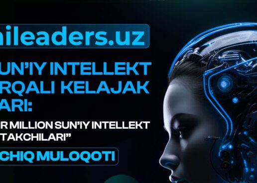 ПРИСОЕДИНЯЙТЕСЬ К ОТКРЫТОМУ ДИАЛОГУ В РАМКАХ ПРОЕКТА «ОДИН МИЛЛИОН ЛИДЕРОВ ИСКУССТВЕННОГО ИНТЕЛЛЕКТА»