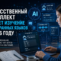 КАК ИСКУССТВЕННЫЙ ИНТЕЛЛЕКТ МЕНЯЕТ ИЗУЧЕНИЕ ИНОСТРАННЫХ ЯЗЫКОВ В 2026 ГОДУ