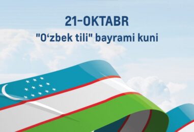 21-OKTABR – O’ZBEK TILI BAYRAMI MUBORAK BOʻLSIN!
